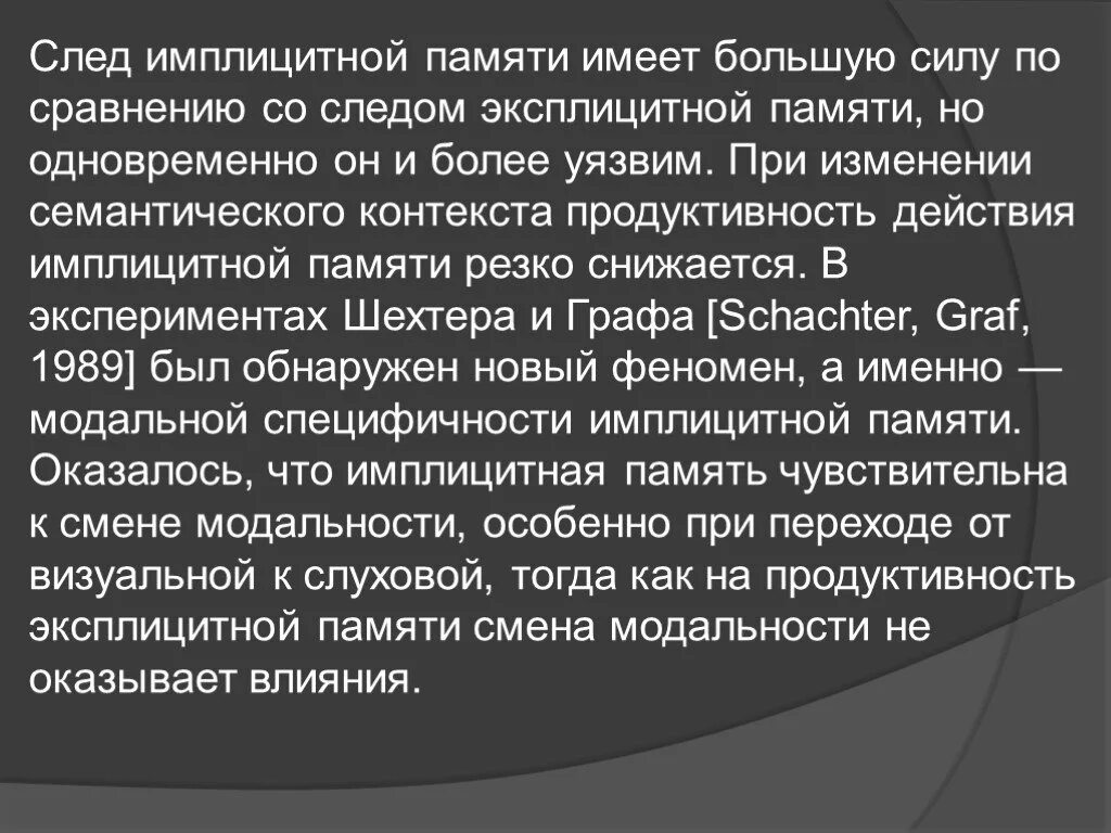 Эксплицитные и имплицитные процессы памяти. Эксплицитная память имплицитная память. Эксплицитный и имплицитный это в психологии. Эксплицитная память это в психологии.