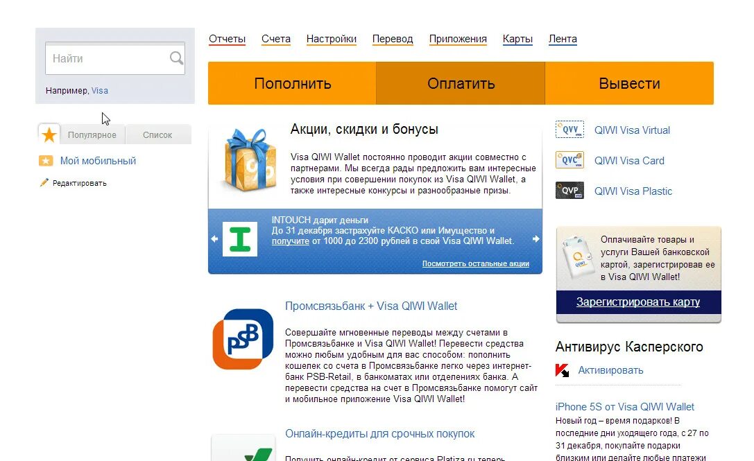 Данные банка псб. PSB-Retail интернет-банк. Зенмаркет на русском. Как заказать виртуальную карту ПСБ.