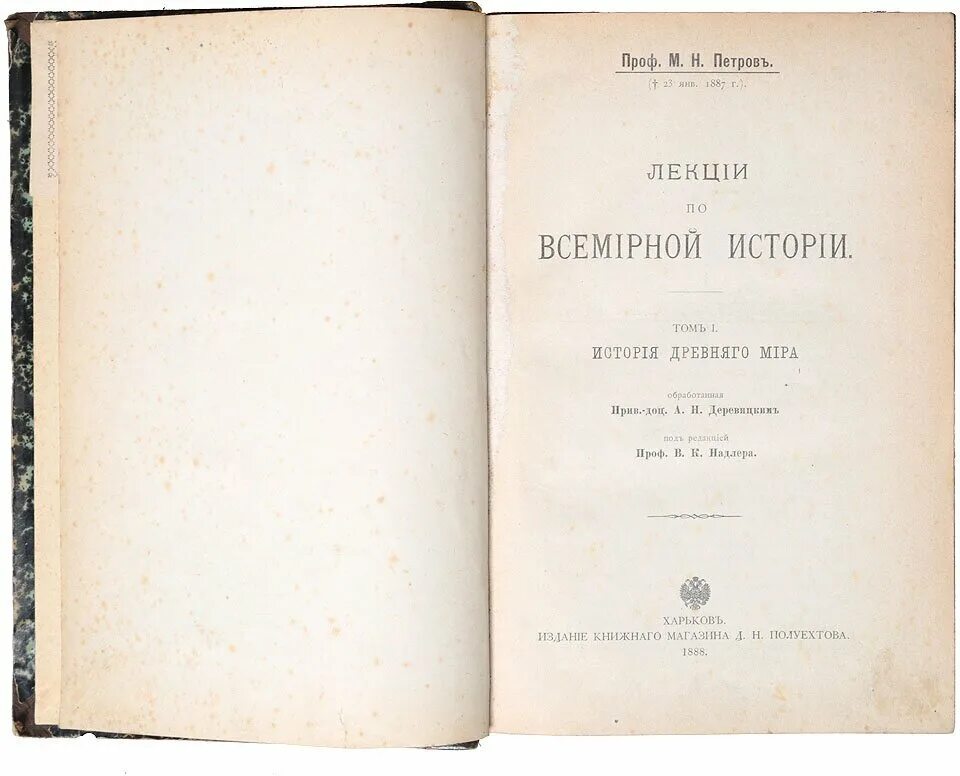 история правоведения. лекции по всемирной истории. петров м н из всемирной истории. лекции по всемирной истории. лекции по истории второй мировой.