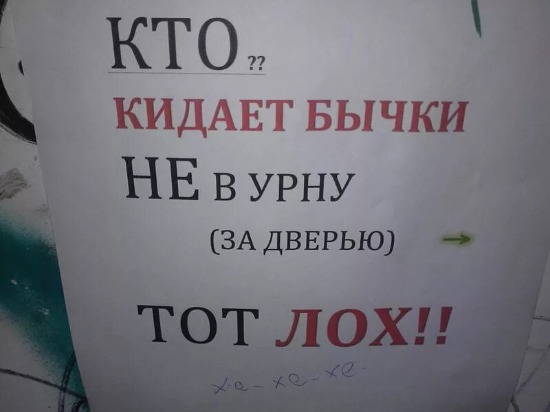 Кинул урну. Объявление окурки бросать в урну. Объявление бычки не бросать. Объявление в курилку.