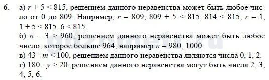 Б на 4 меньше а решение. Наименьшее решение неравенства 4 класс. Натуральное решение неравенства 4 класс. Найти наибольшее решение неравенства 4 класс. Найти наибольшее натуральное решение неравенства 4 класс.