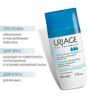 Дезодорант uriage