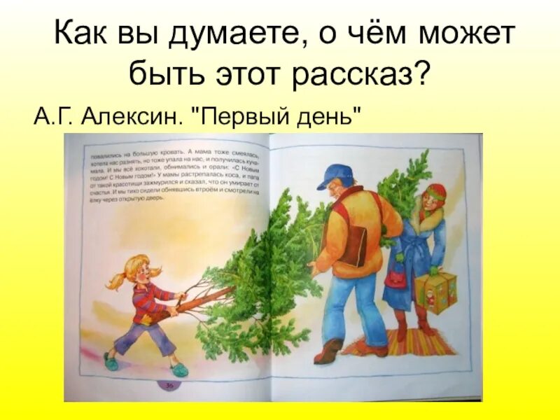 Кого можно считать настоящим алексин. А Г Алексин первый день рисунок. Рассказ 1 день. Рассказ первый день. Рассказ первый день Алексин.