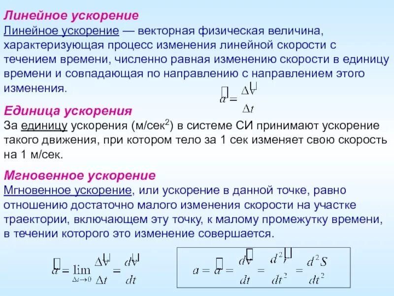 Линейная скорость единицы. Линейное ускорение груза формула. Определение линейной ускорения формула. Формула полного ускорения линейного движения. Как определить линейное ускорение груза.