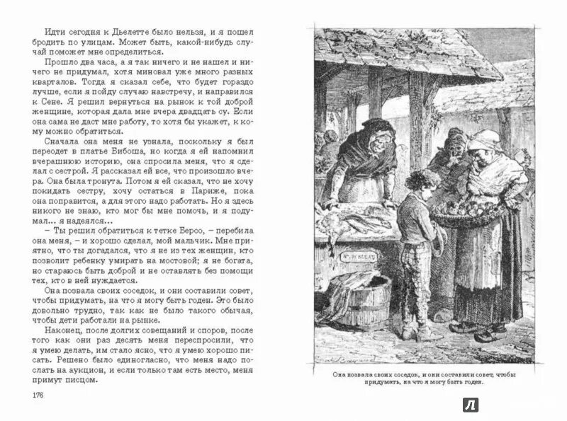 Вчерашние рассказы. Вчерашний день история. Поднимаясь с колен песня текст. Гектор мало приключения ромена кальбри. История вчерашнего дня толстой.