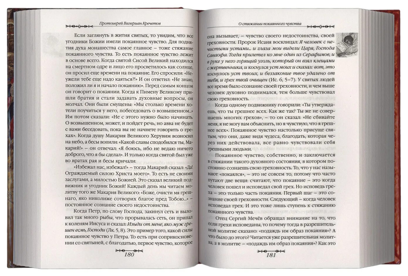 Путь покаяния беседы перед исповедью. Книга душеполезнейшая о непрестанном Причащении святых. Исповедь перед причастием. Что написать в таинстве покаяния.