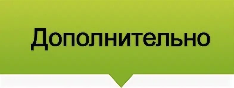 Дополнительные надписи содержат. Дополнительные надписи содержат