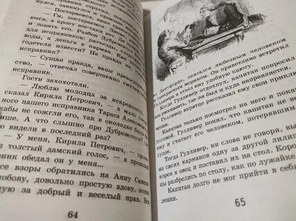 Пересказ текста от лица гулливера