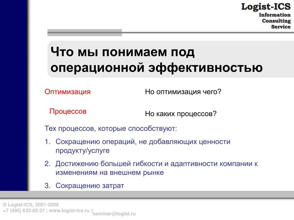 Операционная эффективность. Повышения операционной эффективности в компании. Повышение операционной эффективности. Повышение операционной эффективности предприятия.