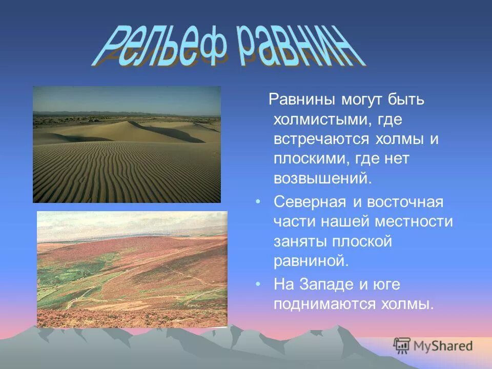 формы рельефа равнины. известные равнины. западная сибирь среднесибирское плоскогорье. Green hills зеленые холмы. восточно-европейская равнина и западно-сибирская равнина.