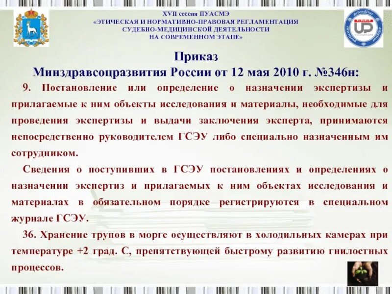 Приказ 541 минздрава. Приказ минздрава от 2010. 11. Порядок проведения судебной медицинской экспертизы приказ. Приказ 541н единый квалификационный.