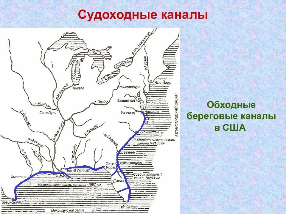 Береговой канал США. Судоходные каналы США. Береговой канал США на карте. Каналы в США речные.