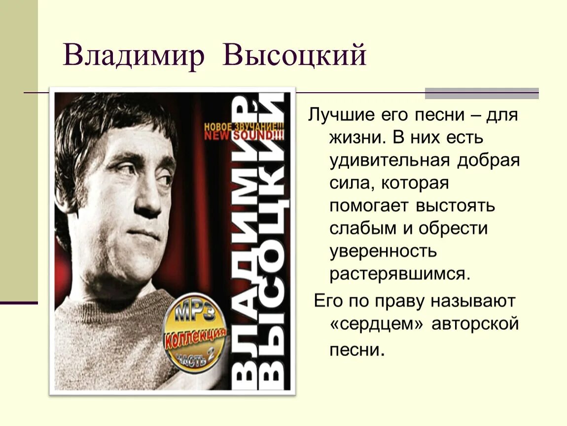 Песня высоцкого подряд без перерыва. Высоцкий песни. Высоцкий лучшие песни.