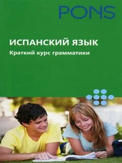Курс грамматики