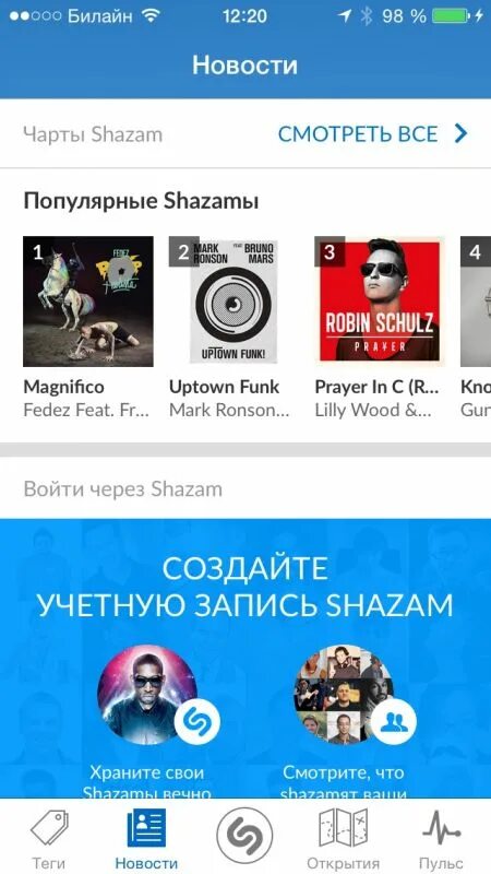 Чарт шазам 2025. Шазам чарт. shazam чарт. shazam программа 1999. shazam ч тоо это за приложение.