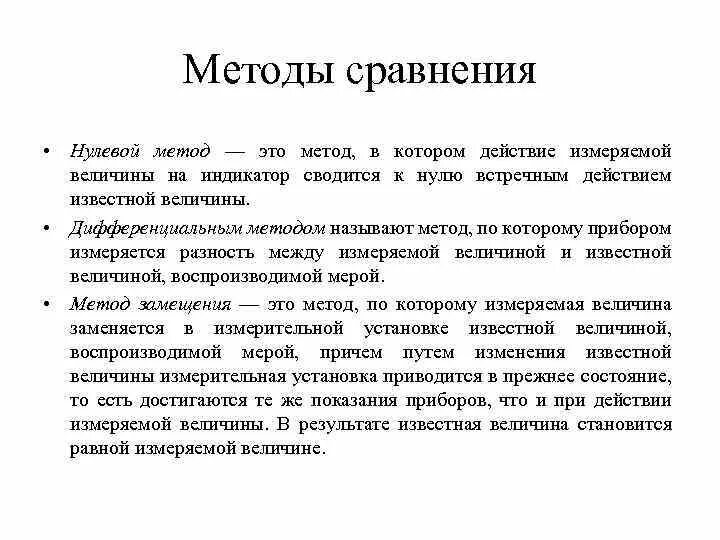 нулевой метод сравнения