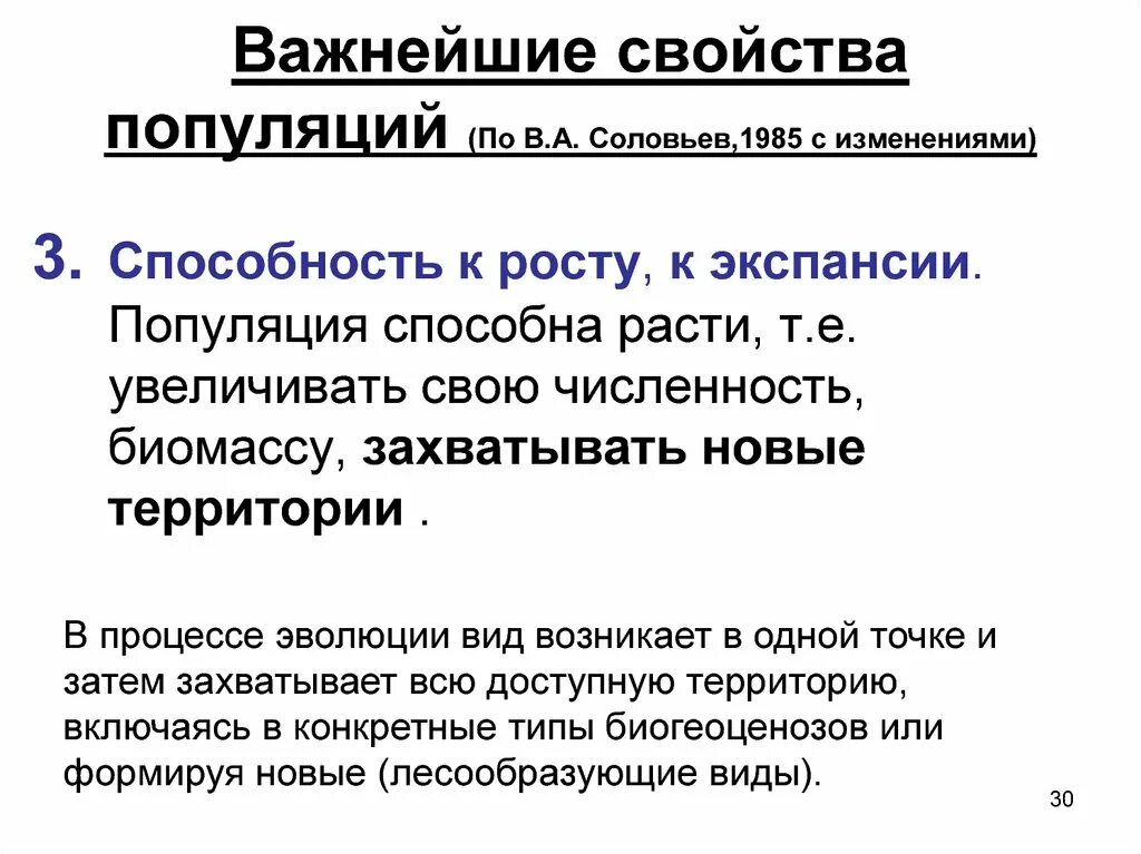 Популяция способна к. Свойства популяции. Характеристики популяции. Важные свойства популяции. Характеристика свойств популяции.