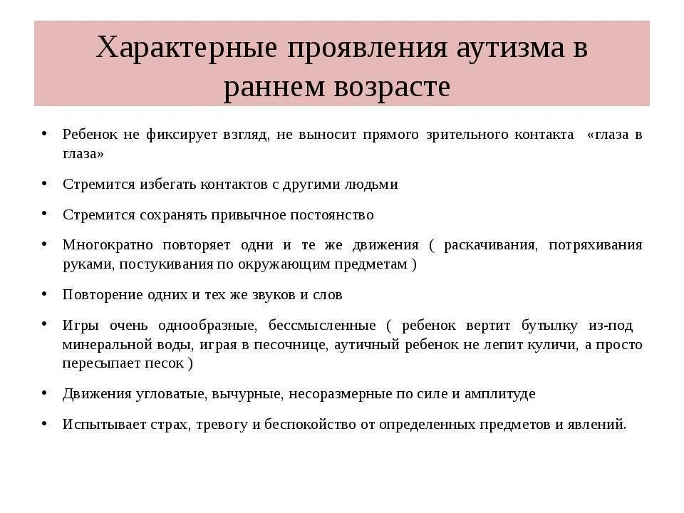 Признаки аутизма в 3 года у девочки. Характерные проявления аутизма в раннем возрасте.. признаки аутизма у детей 3 лет. ранние признаки аутизма у грудничка. аутизм симптомы у грудничков.