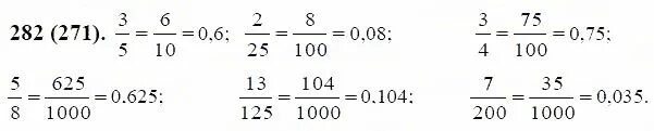 Математика Виленкин номер 282. Математика 6 класс Виленкин номер 271. Математика 6 класс Виленкин номер 282. Математика 6 класс Виленкин 1 часть номер 282.