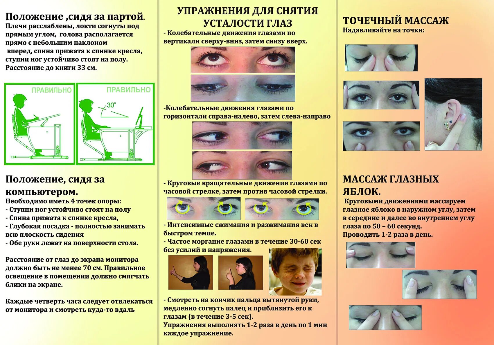 Гигиена зрения предупреждение. Брошюра профилактика зрения. Памятка профилактика нарушения зрения. Профилактика близорукости буклет. Памятка по зрению.