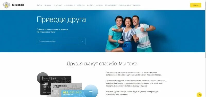 Программа приведи друга тинькофф