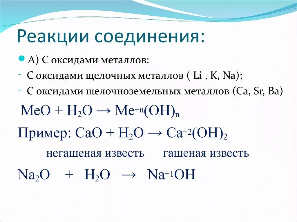 Химически возможного соединения. Примеры соединения в химии. Реакция соединения химия 9 класс. Формула химической реакции соединения. Формула уравнений реакции соединения.