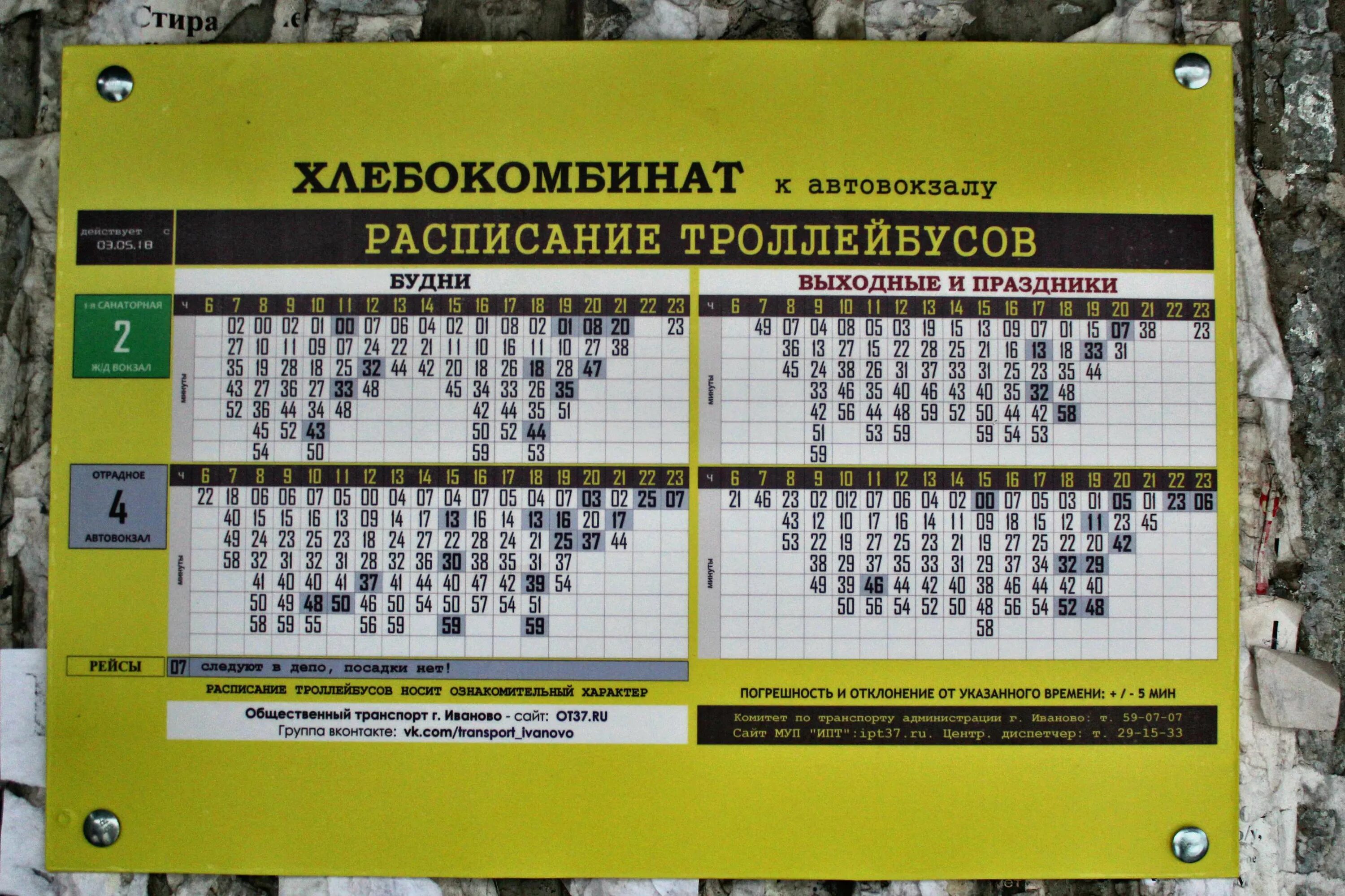 Расписание автобусов Иваново. Расписание на остановке. Расписание троллейбусов. Расписание автобусов Иванов.