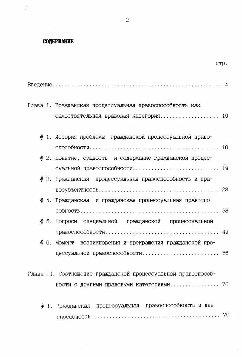 Содержание решения гражданский процесс. Содержание гражданского процесса. гражданская процессуальная правоспособность.