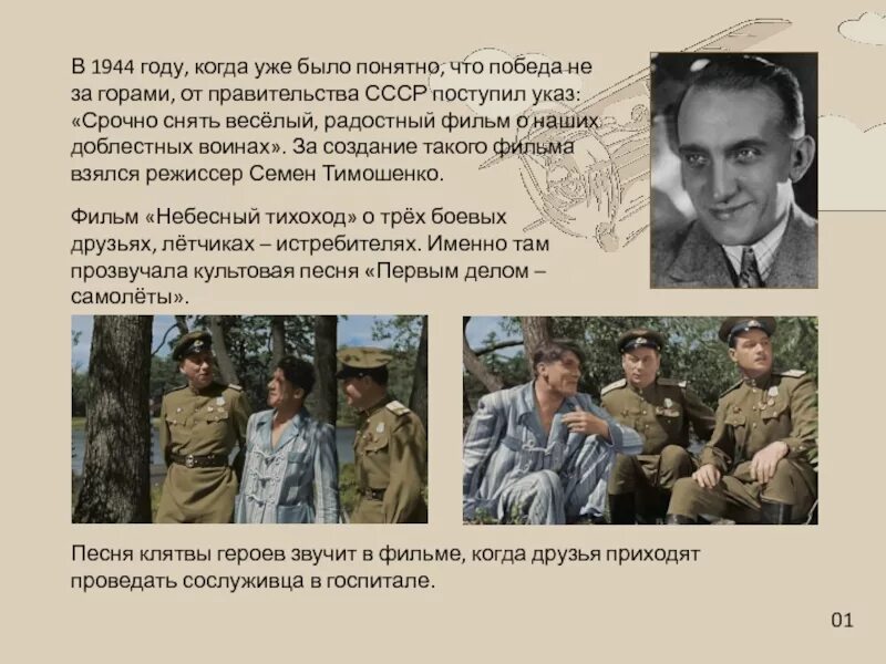 Песня был первым попасть. Песны &quot;первым делом - самолёты. песня первым делом. первым делом самолеты небесный тихоход. первым делом самолеты история.