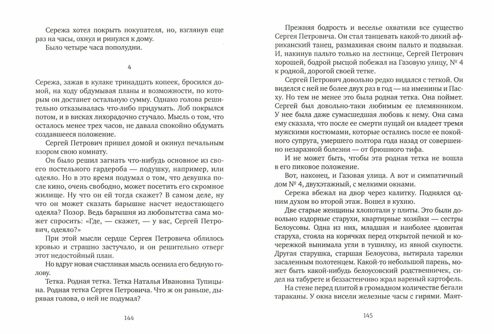 Книга сентиментальные повести Зощенко. Зощенко сентиментальные повести диссертация. Отзыв на рассказ история болезни зощенко 8