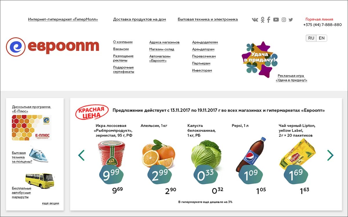 евроопт продукты. магазины евроопт гродно. евроопт в гомеле цены. компания евроторг. евроопт.
