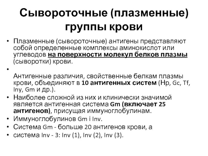 Антигены эритроцитов. Типирование антигенов плазменных белков. Антигены системы крови. Плазменные антигены крови. Группы крови по системе ав0 физиология.
