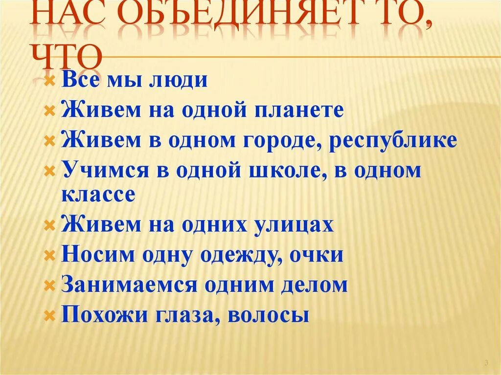 Стихи на тему мы разные но мы вместе. Презентация классный час мы разные мы вместе. Презентация на тему мы разные но мы вместе. Презентация на тему мы такие разные но все таки мы вместе.