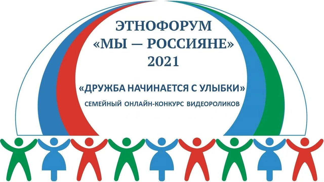 Дом дружбы народов Сыктывкар. Дружба начинается с улыбки рисунок на конкурс. Этнофорум наш дом эмблема. Дружба народов сыктывкар