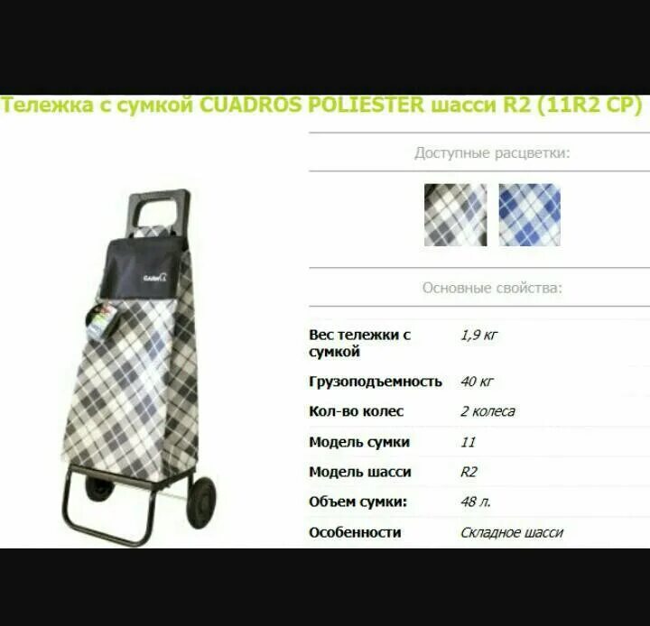 Сумка весит килограмм и пол сумки сколько. Sher-wood т-30 сумка-тележка. сумка тележка размеры. габариты хозяйственной тележки. габариты сумка тележка.