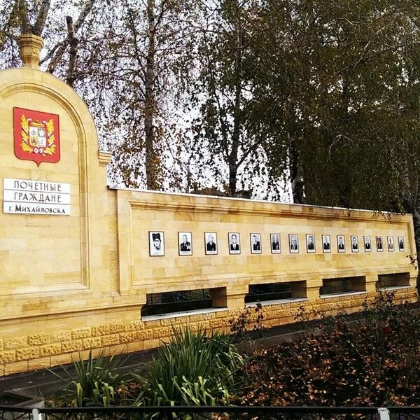 Михайловск Ставропольский край. Мемориал Михайловск Ставропольский. Достопримечательности Михайловска. Достопримечательности г Михайловска Ставропольского края. Памятники михайловска