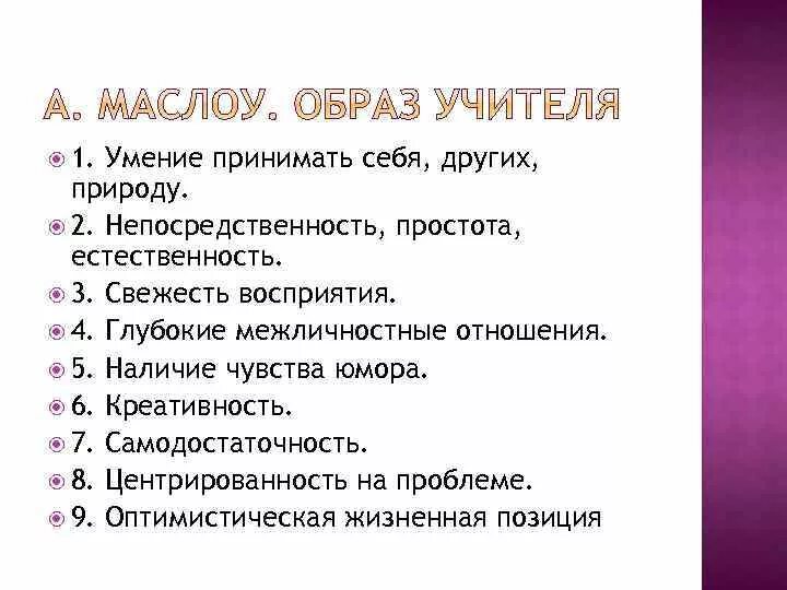 Умение принимать жизнь. Свежесть восприятия.