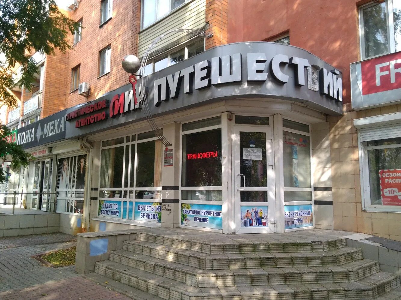 Делайте тревел брянск. Мир путешествий брянск. октябрьская 11 брянск. ул октябрьская 9 брянск. делайт тревел брянск.