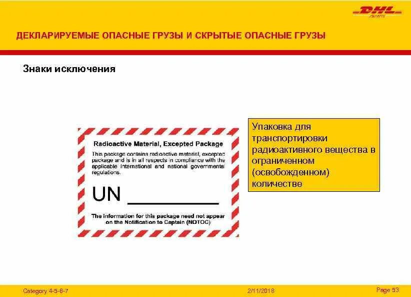 Ограниченное количество опасных. Упаковка опасных грузов. скрытые опасные грузы. знак освобожденного количества опасного груза. ограниченная упаковка опасных грузов.