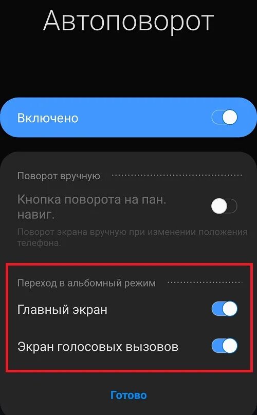 Выключи станцию экрана. Блокировка поворота экрана Samsung. Поворот экрана на самсунге а 51. Автоповорот экрана на самсунг а50. Автоповорот экрана Samsung s10.