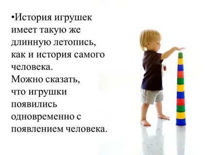 Презентация история игрушек 4 класс