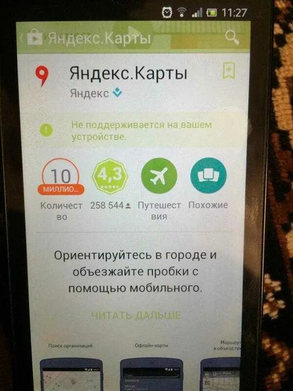 Приложение не поддерживается на вашем устройстве. Приложение не поддерживается на вашем устройстве