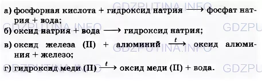 Фосфорная кислота гидроксид натрия фосфат натрия вода. Фосфат натрия и вода. Фосфорная кислота и гидроксид натрия. Гидроксид цинка и фосфорная кислота. Гидроксид цинка и оксид железа 3