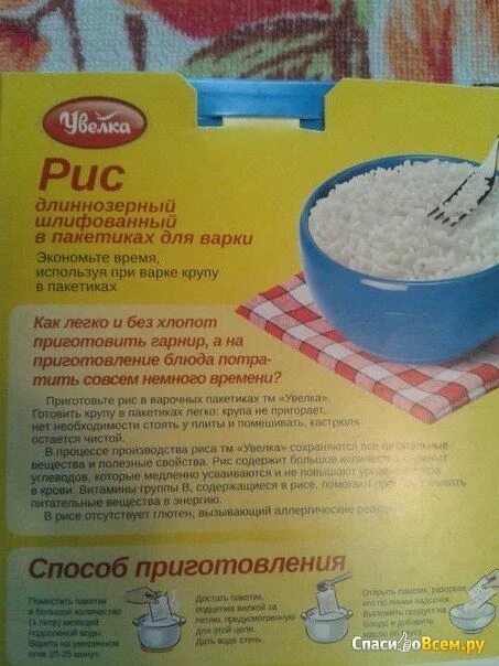 Сколько варится пропаренный. Увелка рис приготовление. Способ приготовления риса в пакетиках. Рис Увелка в пакетиках время приготовления. Увелка рис способ приготовления.