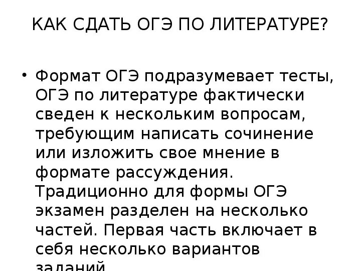 В мировой художественной литературе огэ ответы. Сочинение по литературе ОГЭ. Сочинения по литературе 9 класс ОГЭ. Сочинение в формате ОГЭ. Сочинение по литературе в формате ОГЭ.