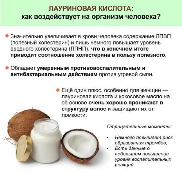 Жирные кислоты кокосового масла формула. Кокосовый жир масло. Лауриновая кислота. Лауриновая кислота в кокосе.