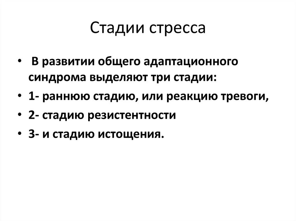 Общая реакция организма на повреждения стресс. Общие реакции организма. Общие реакции организма на повреждение патология. Общая реакция организма на ранение. Общие реакции на травму