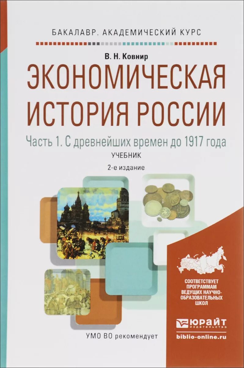 История экономики книги. История России с древнейших времен до XXI века. Экономическая история. История экономики книга. Книги по истории экономики России.