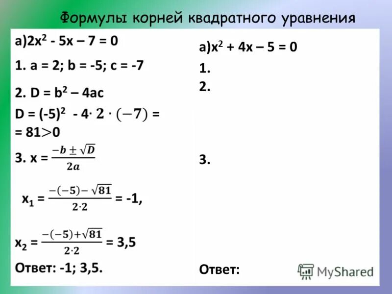 3 n 10 уравнение. Формулы для решения квадратных уравнений 8 класс. Корни квадратного уравнения формула примеры.