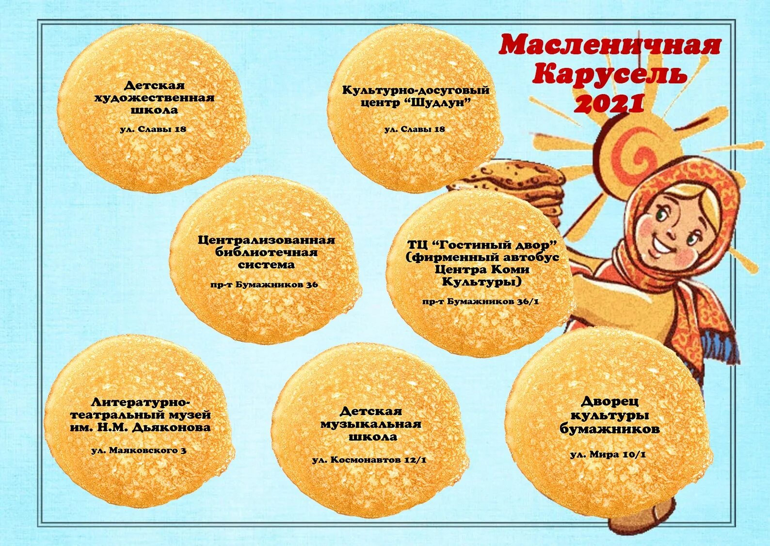 Масленица задания. Название игр на Масленицу. Конкурсы на Масленицу. Масленичная неделя в детском саду.